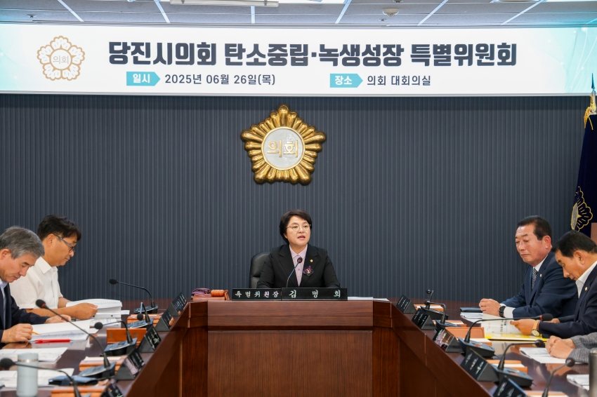 당진시의회 탄소중립 녹색성장 특별위원회_1