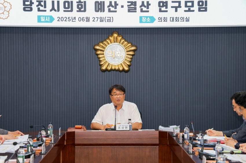 당진시의회 제3차 예산.결산 연구모임 회의_1
