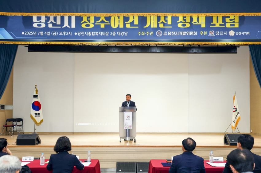(사)당진시개발위원회 포럼_1