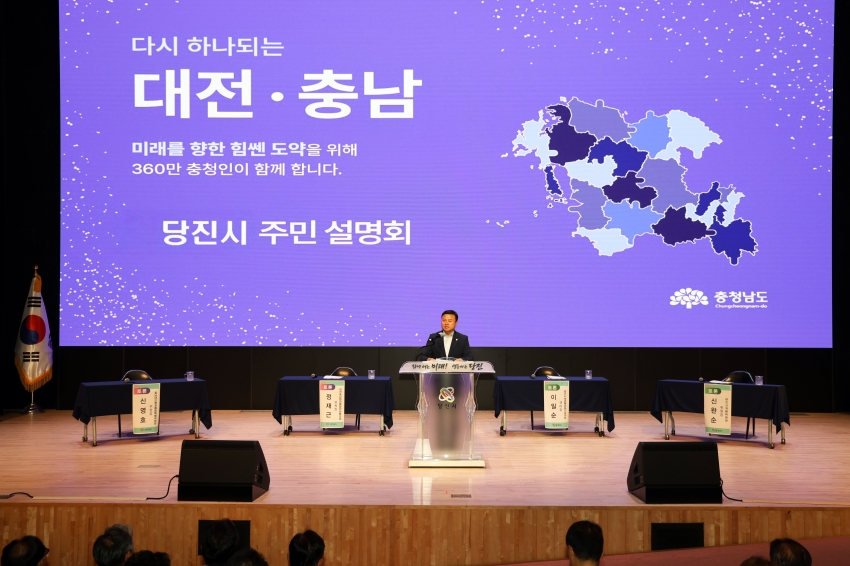 대전.충남 행정통합 시.군 주민 설명회_0