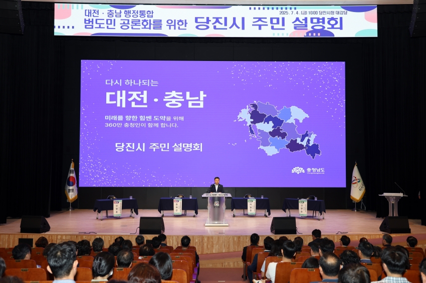대전.충남 행정통합 시.군 주민 설명회_3