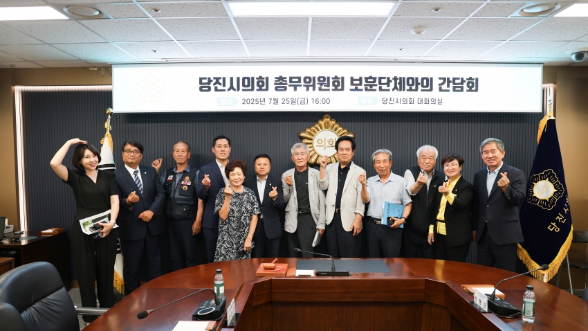 당진시의회 총무위원회 보훈단체와 간담회_1