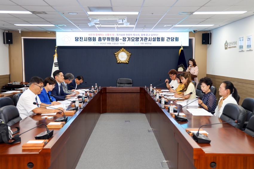 당진시의회 총무위원회 장기요양기관 시설협회 간담회_0