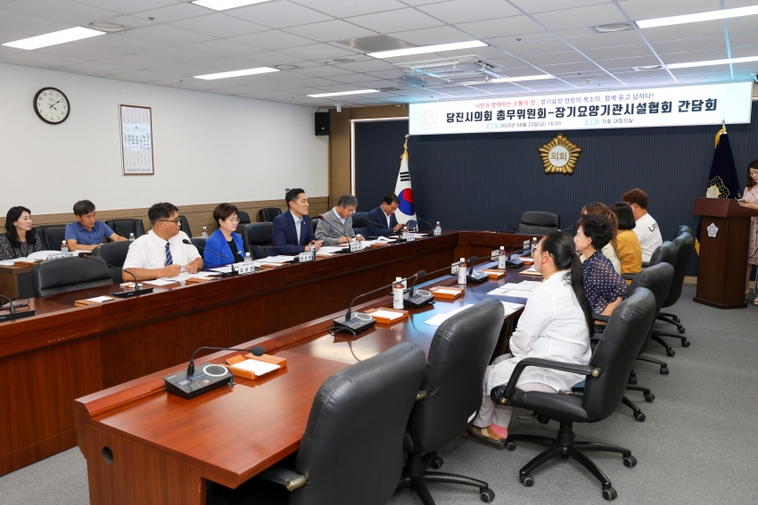 당진시의회 총무위원회 장기요양기관 시설협회 간담회_1