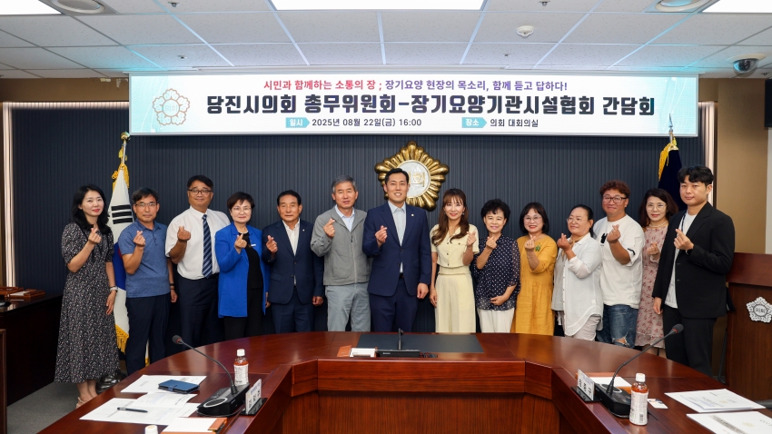 당진시의회 총무위원회 장기요양기관 시설협회 간담회_2