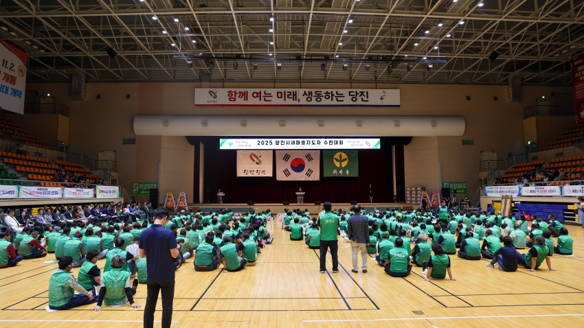 2025년 당진시 새마을지도자 수련대회_0