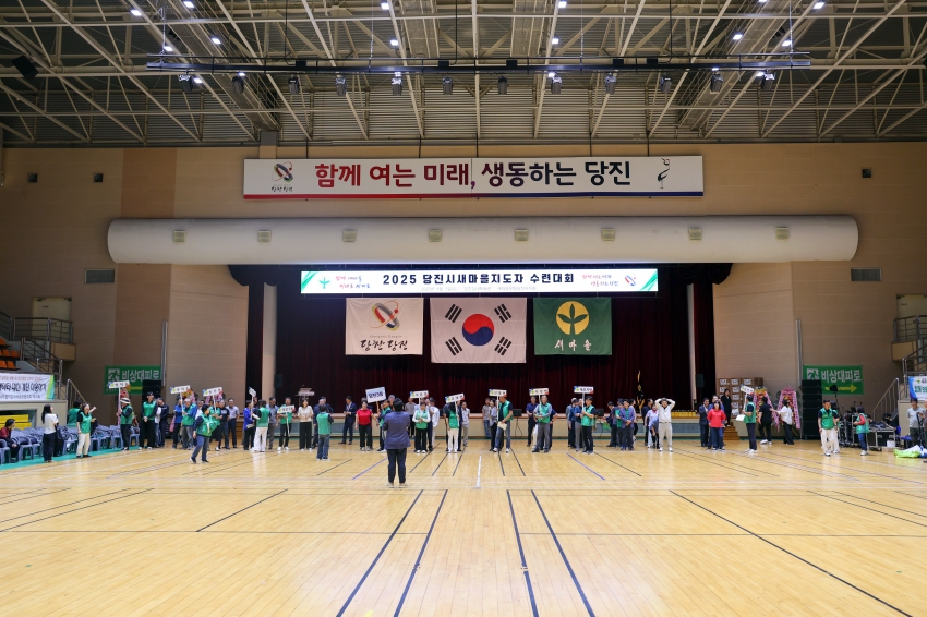 2025년 당진시 새마을지도자 수련대회_2