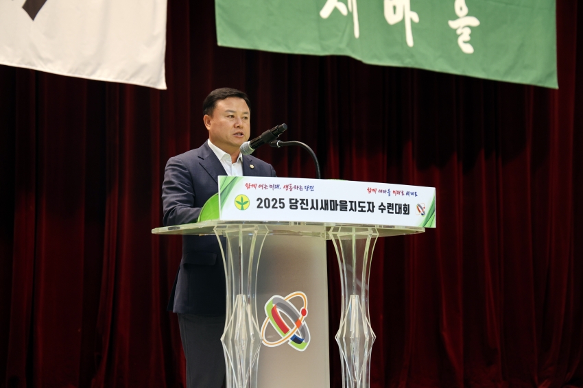 2025년 당진시 새마을지도자 수련대회_5