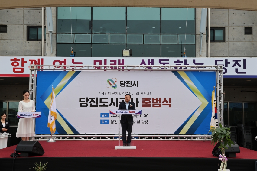 당진도시공사 출범식_0