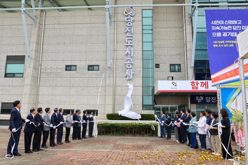 당진도시공사 출범식_3