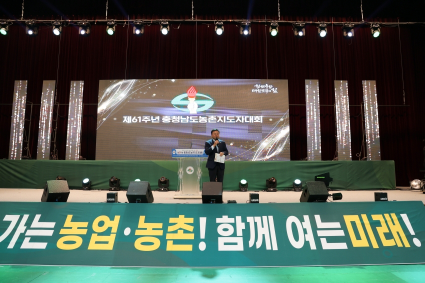 (사)한국농촌지도자 충청남도 연합회 충남농촌지도대회_0