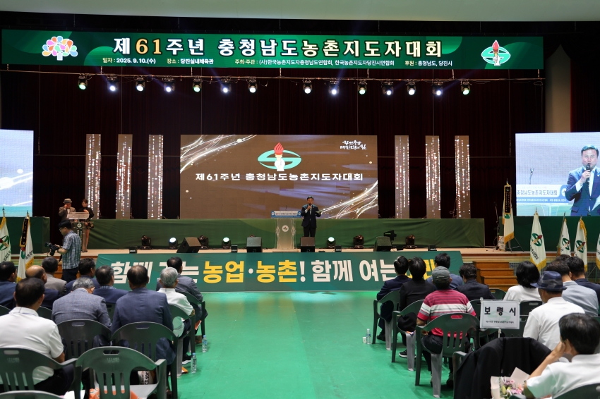 (사)한국농촌지도자 충청남도 연합회 충남농촌지도대회_2