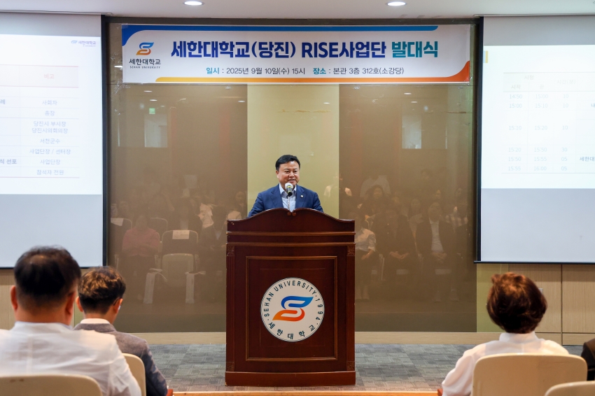 세한대학교 충남사업단 RISE 발대식_1