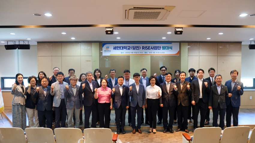 세한대학교 충남사업단 RISE 발대식_3