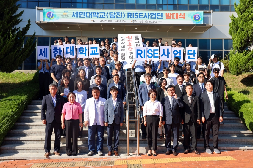 세한대학교 충남사업단 RISE 발대식_4