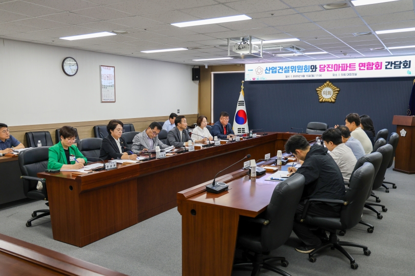 당진시의회 산업건설위원회 당진아파트연합회 간담회_0