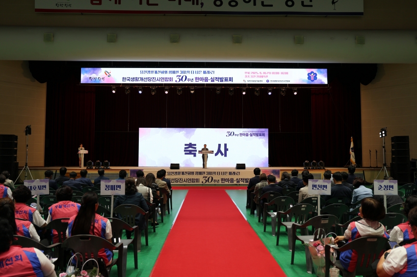 생활개선회 당진시지회 30주년 한마음 실적 발표회_0