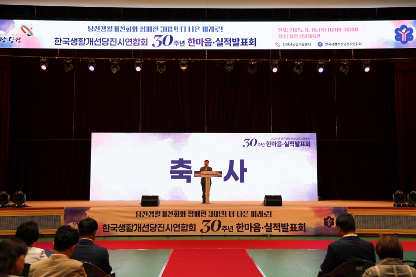 생활개선회 당진시지회 30주년 한마음 실적 발표회_1