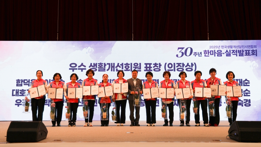 생활개선회 당진시지회 30주년 한마음 실적 발표회_3
