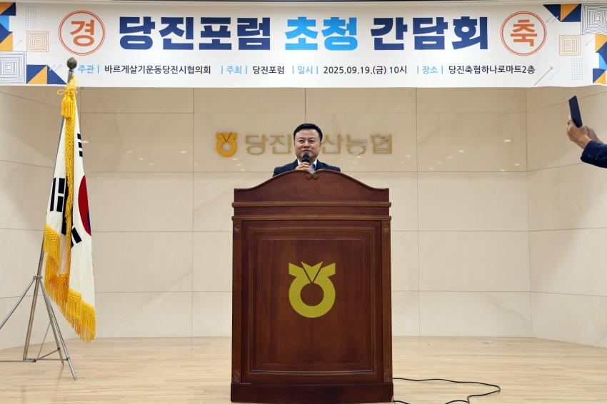 당진포럼 초청간담회_1