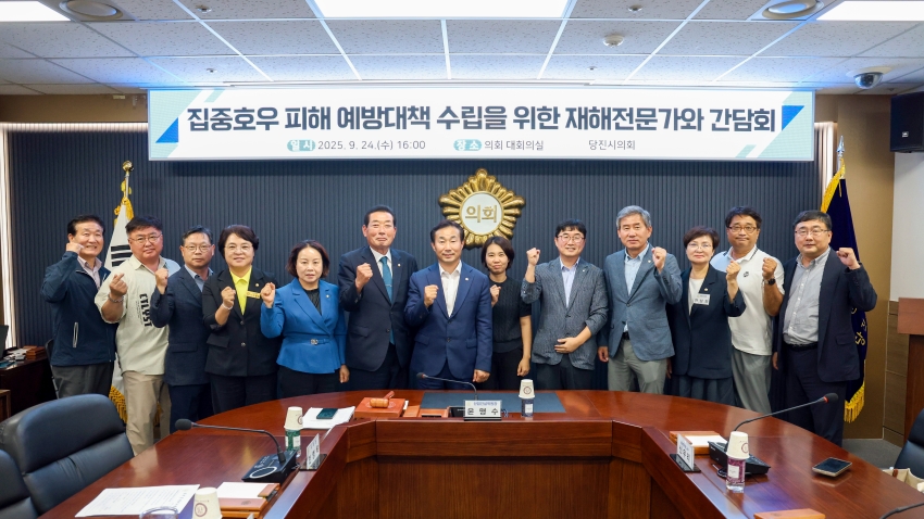 당진시의회 집중호우 하천피해 예방 대책 수립을 위한 간담회_2