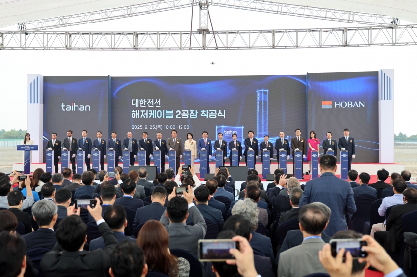 대한전선 해저케이블 2공장 착공식_3