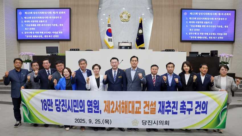 제123회 당진시의회 임시회 제1차 본회의_1