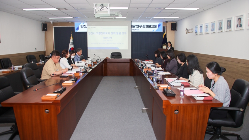 당진시고령친화도시 조성을 위한 정책 개발 연구 중간보고회_0