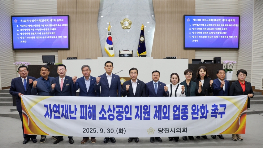 당진시의회 제123회 임시회 제2차 본회의_7