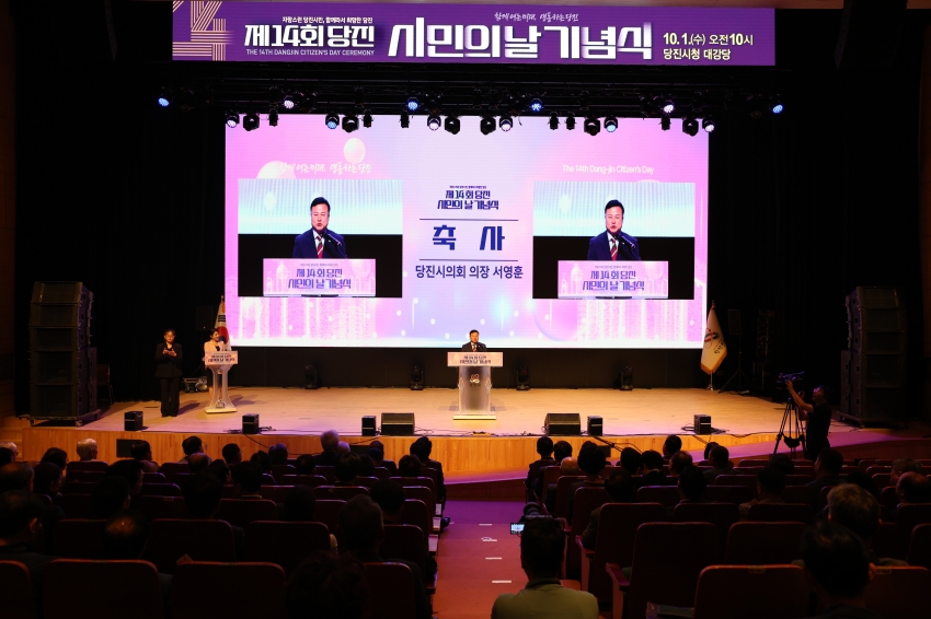 제14회 당진시민의 날 행사_0