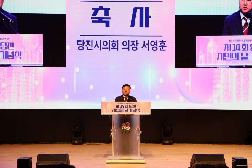 제14회 당진시민의 날 행사_1