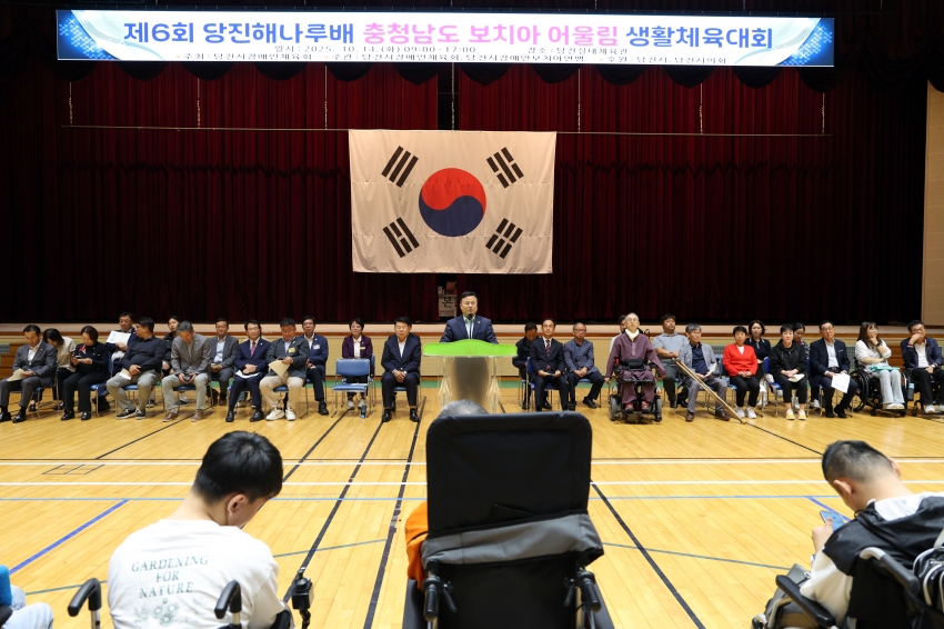 제6회 당진해나루배 충남보치아 어울림 생활체육대회 개회식_3