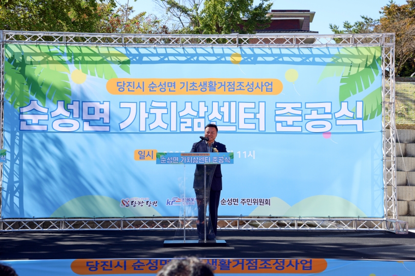 순성면 기초생활거점육성사업 순성가치삶센터 준공식_0