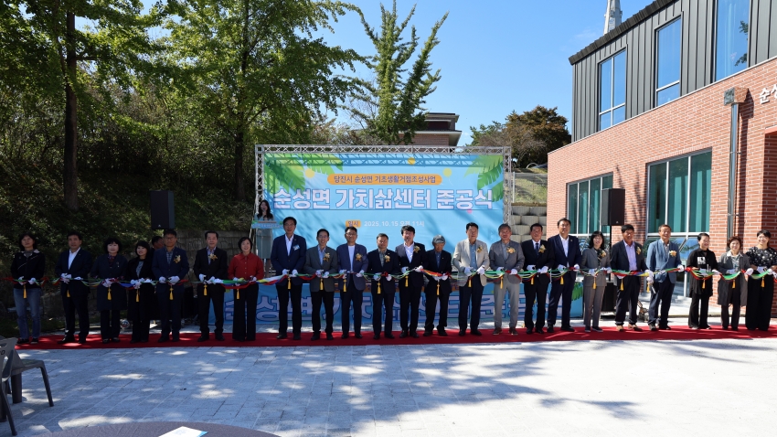 순성면 기초생활거점육성사업 순성가치삶센터 준공식_3