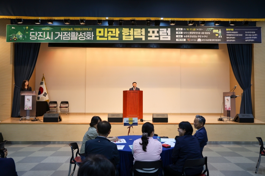 당진시 거점활성화 민관협력 포럼_0