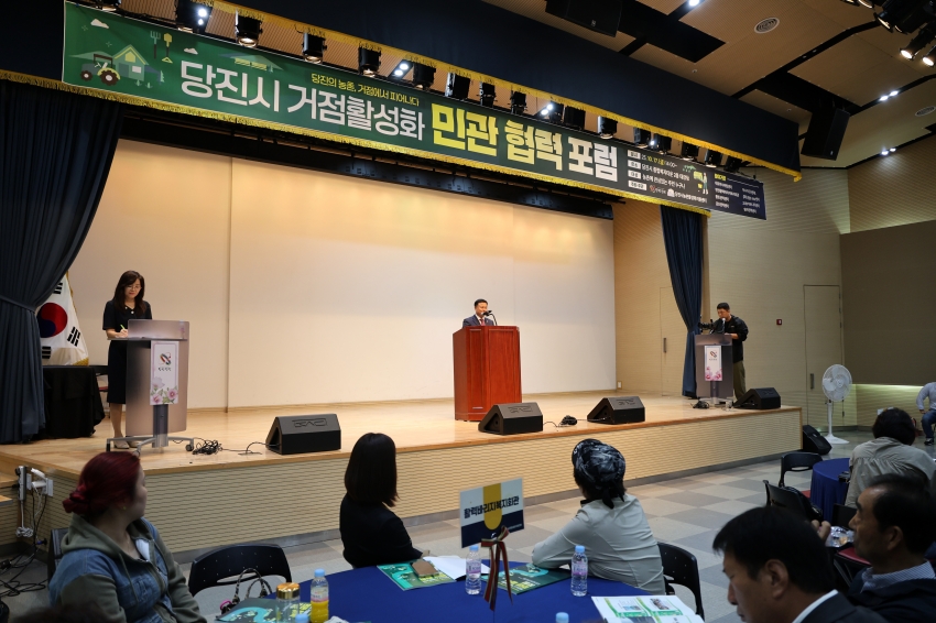 당진시 거점활성화 민관협력 포럼_1