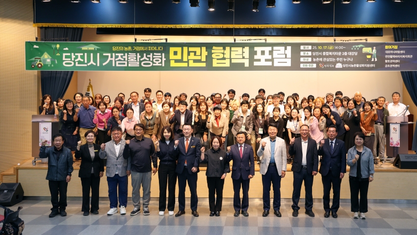 당진시 거점활성화 민관협력 포럼_4