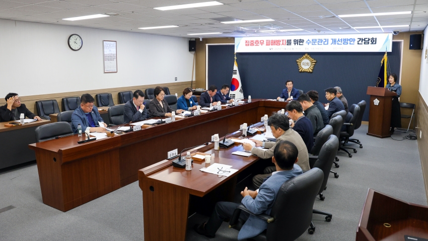 당진시의회 산업건설위원회 수문관리 개선방안 간담회_1
