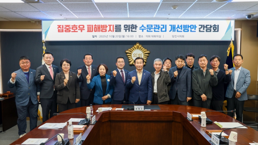 당진시의회 산업건설위원회 수문관리 개선방안 간담회_2