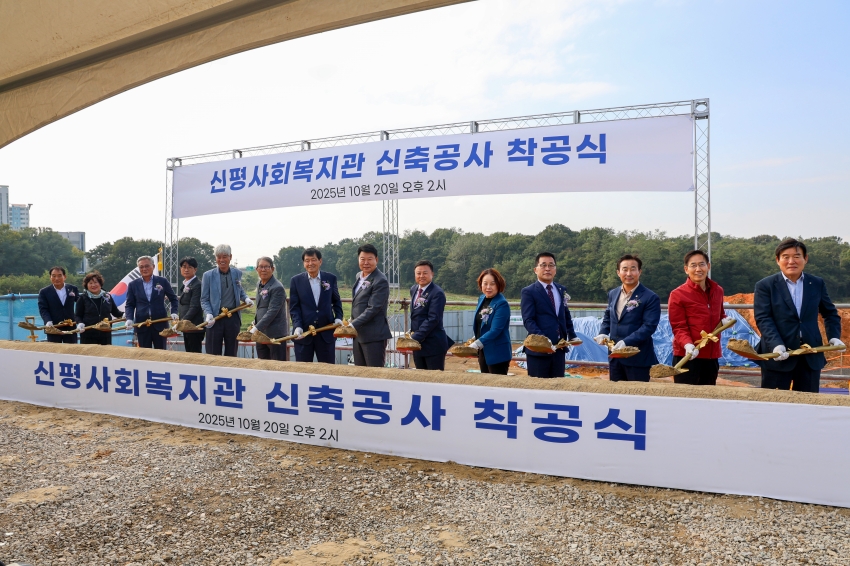 신평사회복지관 착공식_3