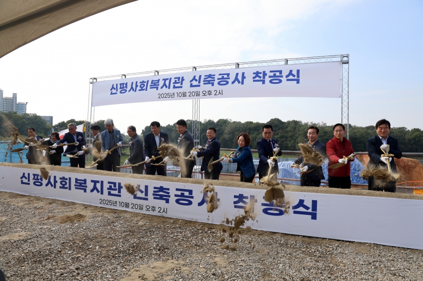 신평사회복지관 착공식_4