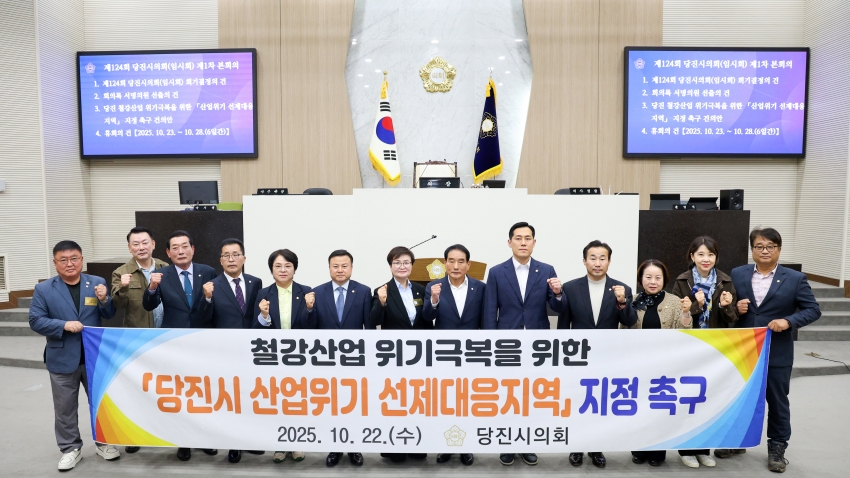 당진시의회 제124회 임시회 제1차 본회의_4