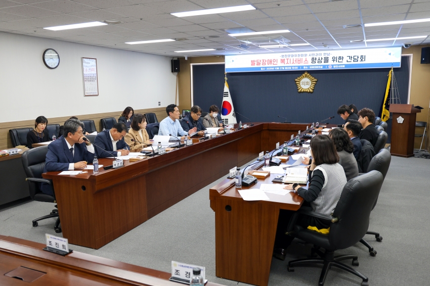 행정문화위원회와 시민과의 만남 발달장애인 복지서비스 향상을 위한 간담회_0