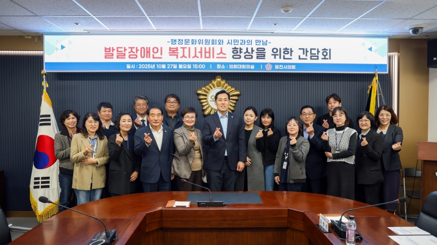 행정문화위원회와 시민과의 만남 발달장애인 복지서비스 향상을 위한 간담회_1