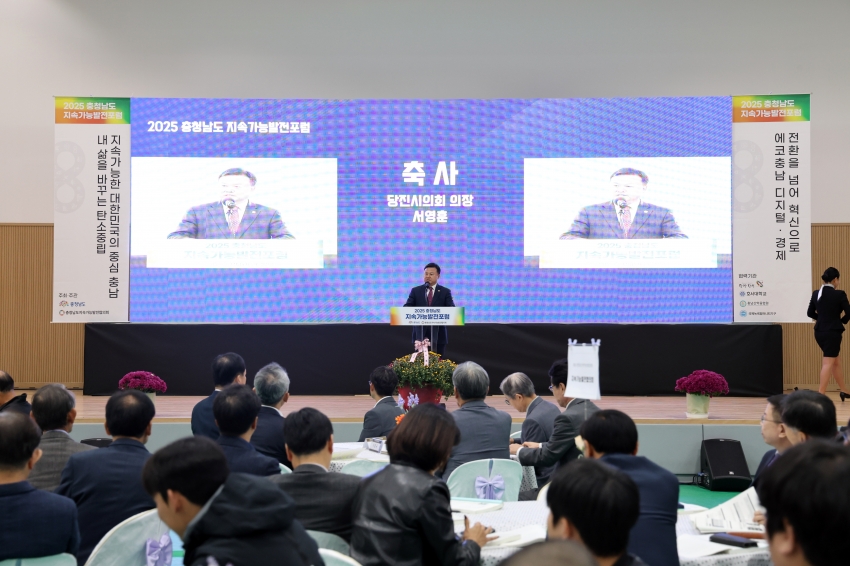 2025 충청남도 지속가능발전 포럼_0