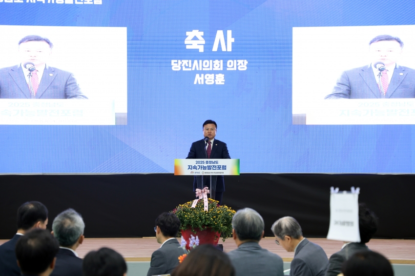 2025 충청남도 지속가능발전 포럼_1