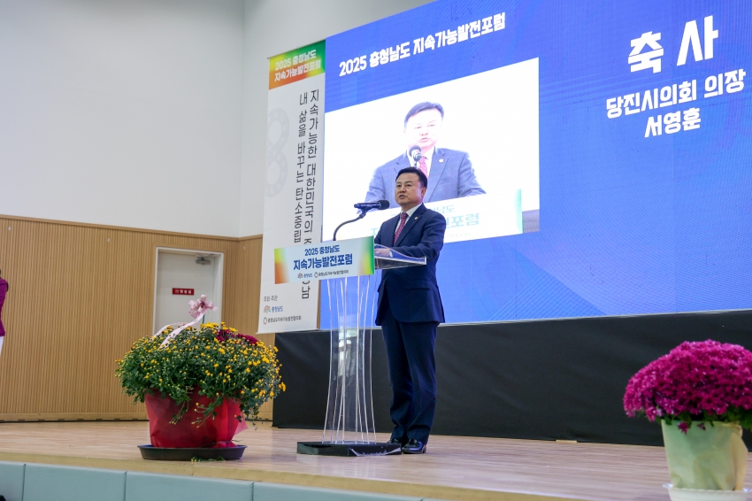 2025 충청남도 지속가능발전 포럼_2