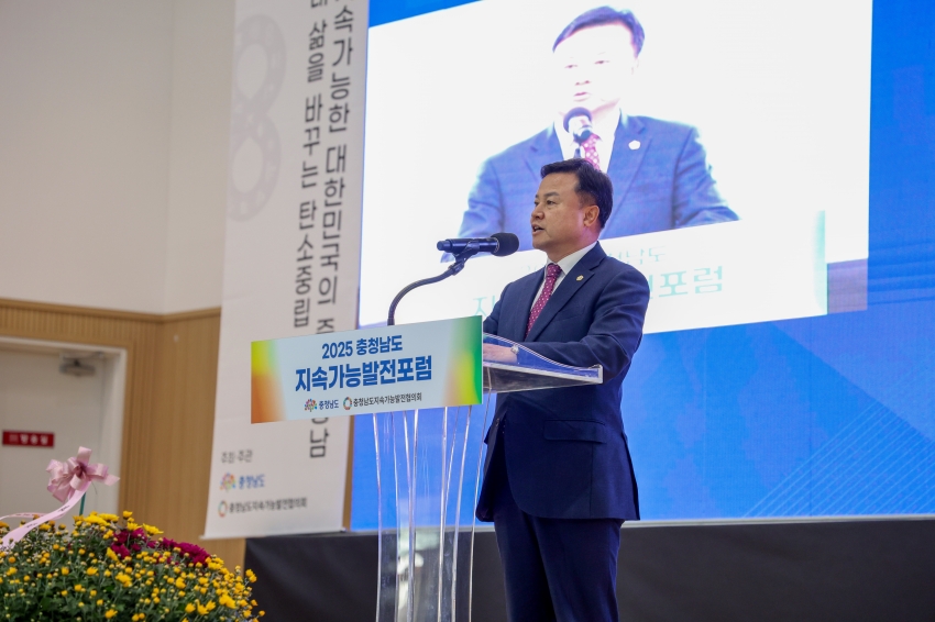 2025 충청남도 지속가능발전 포럼_3