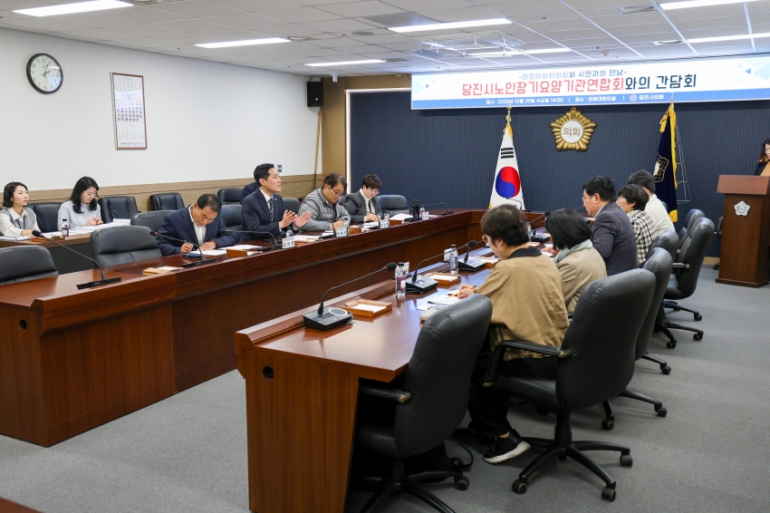 당진시의회 행정문화위원회 장기요양재가연합회와의 간담회_0