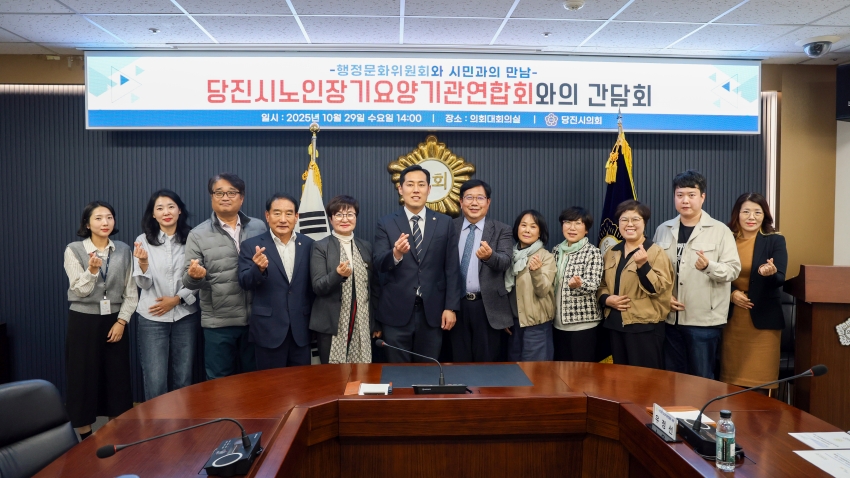 당진시의회 행정문화위원회 장기요양재가연합회와의 간담회_1